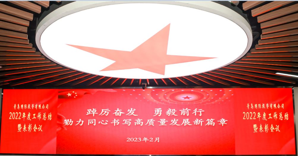 “想干、敢干、實(shí)干、巧干、會(huì)干、真干” 各部門、子公司積極貫徹落實(shí)“2022年總結(jié)會(huì)暨2023年工作動(dòng)員會(huì)”會(huì)議精神