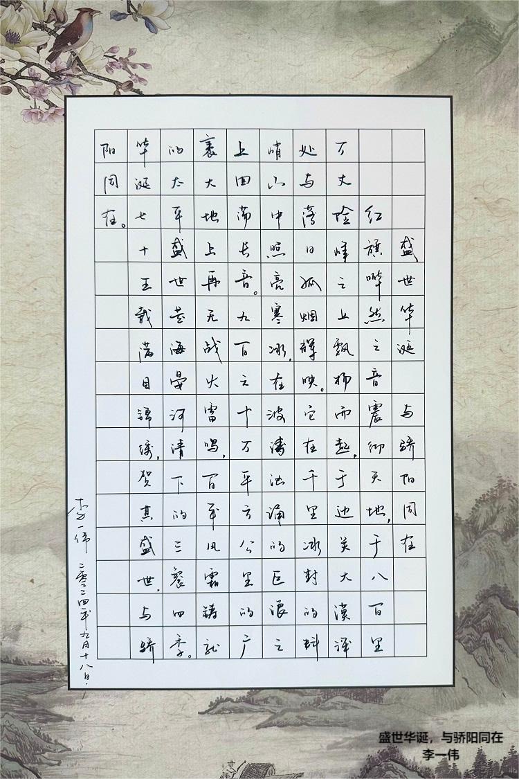 2.盛世華誕，與驕陽(yáng)同在 李一偉黨群人力部.jpg